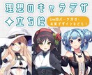 理想のキャラデザ✦立ち絵描きます Live2Dパーツ分け・衣装デザインなども！！ イメージ1