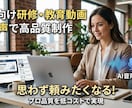 企業向け研修・教育動画をAI音声で制作します Excel/IT/AI研修など100時間以上の制作実績あり イメージ1