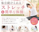 毎日続けたい簡単ストレッチを伝授します 不調改善へ導くあなた専用セルフケア イメージ1