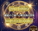 リピーター様限定※月4回、継続的に祈祷します 一度動いた流れを、止めずに加速させましょう イメージ1