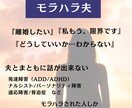 発達障害の夫はいや！そんな辛い気持ち解放します 発達障害の夫についていけない！そんな辛い気持ちに寄り添います イメージ2