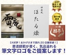 6案提案！洗練された筆文字ロゴを制作ます 力強すぎず洗練された「やりすぎない」高級感のあるロゴを提案 イメージ1