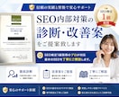 SEO内部対策の診断、改善案をご提案致します SEO検定1級取得、基本のSEOを丁寧にご解説します。 イメージ1