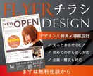 見て欲しい人に届く伝わるチラシを丁寧に制作します 初めての方でも安心！修正無制限で「選ばれる一枚」に仕上げます イメージ1