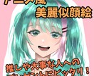 美麗な似顔絵,キャラクターイラスト描きます 推しや大事な人の記念日、プレゼントに最適！ イメージ1