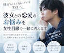 彼女との恋愛のお悩みを女性目線で一緒に考えます 彼女のことで悩んでいる方へ。女性側の意見聞いてみませんか？ イメージ1