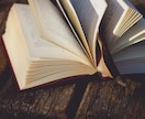 あなたの自信作読みます 小説家志望向け！感想やアドバイス、指摘などお答えします。 イメージ1