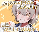 動画やグッズのイラストお描きします ポップでかわいい絵柄で制作します！ イメージ1