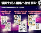 ChatGPTで簡単にAI漫画生成する方法教えます 【2025年最新】画像生成、一撃漫画生成・編集技術を完全解説 イメージ4
