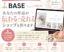 ハンドメイド作家さん向けBASEショップ制作します あなたの作品の魅力が伝わるショップに整えます イメージ1