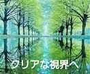 目の疲れに強力波動！3日間で視界がクリアになります 疲れ目に心地よい癒しの波動を与え、眼精疲労を撃退！ イメージ6