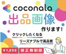 リーズナブルにかわいく目を引くサムネイル作ります 商品やサービスの良さがデザインで伝わるサムネイル イメージ1