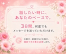 3日間チャットであなたの気持ちに寄り添います 悩み相談／チャット相談／愚痴／話し相手／人間関係／女性／悩み イメージ2