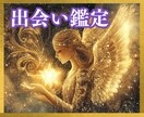 運命の出会い☆結婚につながるご縁♡未来を鑑定します タロット☆オラクル☆占星術☆数秘♡運命の赤い糸♡結婚♡未来へ イメージ1