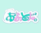 VTuberさん向け♪印象に残るロゴをつくります あなたらしさ全開のロゴタイプをご用意いたします！ イメージ7