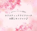 初回のお試しコーチングセッションをします 初回のヒアリング・短時間のコーチングセッションをします。 イメージ1