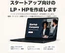 スタートアップ事業の方を応援！LP・HP作成します STUDIOを使ったLP・HP制作を行います。 イメージ1