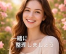 迷う生き方・仕事・恋愛を整理します ☘️今の“詰まり”の正体を言語化します イメージ3