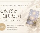 これだけ知りたい！に、タロットでお答えします 質問ひとつ。答えだけをシンプルにお伝えします イメージ1