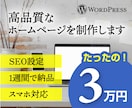 低価格でハイクオリティなホームページを制作します 【1週間で完成】デモサイトからお気に入りを選ぶだけ イメージ1