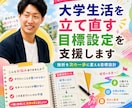 現役大学職員が大学生活・進路などの悩みを解決します 大学生・保護者向けカウンセリング 大学生活の立て直しを支援。 イメージ1