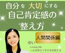 自己否定をやめた日から、人間関係は変わります 人間関係の問題は、相手ではなくあなたの心の叫びです イメージ1