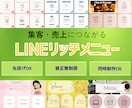 集客に繋がるLINEリッチメニューを作成します 集客UP！あなたの想いをデザインでお手伝いします！ イメージ1
