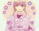 ふんわりかわいいイラスト描きます 〜ふんわりとした癒し系イラストをお描きします〜 イメージ1