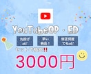 YouTubeOP・EDセット最安値で制作します OPのインパクトで登録者を増やす！セット最安値3000円‼️ イメージ3