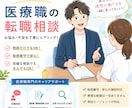看護師・医療職｜転職した方がいいか本音で話します 現役転職エージェント6年目｜医療職のあなたを多角的にサポート イメージ1