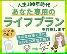 現役FP✨100歳までのライフプラン表を作成します 教育や住宅、老後など「あなたのための」数字を確認できます イメージ1