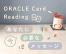 今のあなたに必要なメッセージをお伝えします 一歩を踏み出すきっかけとなる言葉をリーディングします イメージ1