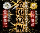 あなたの金運が巡らない本当の理由を読み解きます 四柱推命、風水と霊視、多角的に金運の流れと歪み整えます。 イメージ1