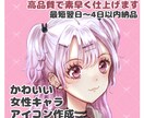 透明感のある女の子アイコンを作成します 地雷系、ポップ、大人っぽい、クールなどどんなイメージにも対応 イメージ1