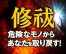 祓★生霊★悪意★念★エナジーバンパイア★みます ★★危険なものからあなたを守る★★ イメージ1