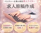 現役人事が広告費を抑え、求人原稿作成します 人が動く言葉で、採用が前に進む。応募につながる“勝てる求人” イメージ1