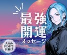 最強★開運メッセージ／モヤモヤ晴れます ホロスコープとタロットによる、個人鑑定です イメージ1