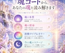 魂の設計図 × 魂コード解析鑑定します あなたの魂の本質・テーマ・使命を魂コードで解き明かします イメージ2