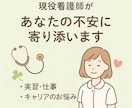 現役看護師によるキャリア相談・学生支援をします 「まずは気軽に聞いてみたい」というご相談も歓迎しています。 イメージ1