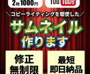 クリックされるYouTubeサムネを作ります ★コピーライティングの知識を活かしたテキスト選定が可能です！ イメージ1