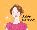改善・解決に向けてあなたの伴走者になります 仕事・恋愛・人生・・・プロのカウンセラーに話してみませんか イメージ1