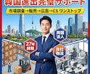 27年実績×両国法人×物流保有会社がサポートします 市場調査から販売・広告・CSまでワンストップサービス！ イメージ2
