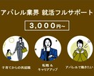 アパレル業界の転職、再就職サポート致します 子育てママも大歓迎、一緒に就活しましょう！ イメージ1