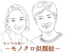 写真を元にセンスの良いモノクロ似顔絵を描きます センスで差がつく！◎SNSアイコンやオリジナルギフトにも◎ イメージ3
