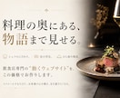 飲食店｜行ってみたくなるWEBサイトを制作します 新規開店・リニューアル、新規客が自然と足を運ぶWEBサイトを イメージ1
