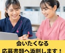 現役人事が履歴書・職務経歴書を添削します 医療介護業界専門｜会いたくなる履歴書へ。書類通過率を改善。 イメージ1
