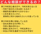 FIRE達成者があなたの人生の悩みを解決に導きます モヤモヤに流されるうちに、人生が終わる。今が人生と向き合う時 イメージ4