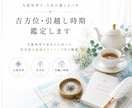 あなたに最適な吉方位・引越し時期を鑑定します 吉方位で紡ぐ心地よい暮らしへ！ イメージ1