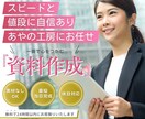 最短当日！プロデザイナーがプレゼン資料作成します 伝わらない資料から見る人を動かす資料へ イメージ1