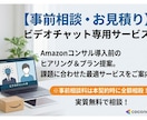 Amazon販促・コンサルの事前相談承ります 本契約前に！現状の課題をヒアリングし最適なプランを提案します イメージ1